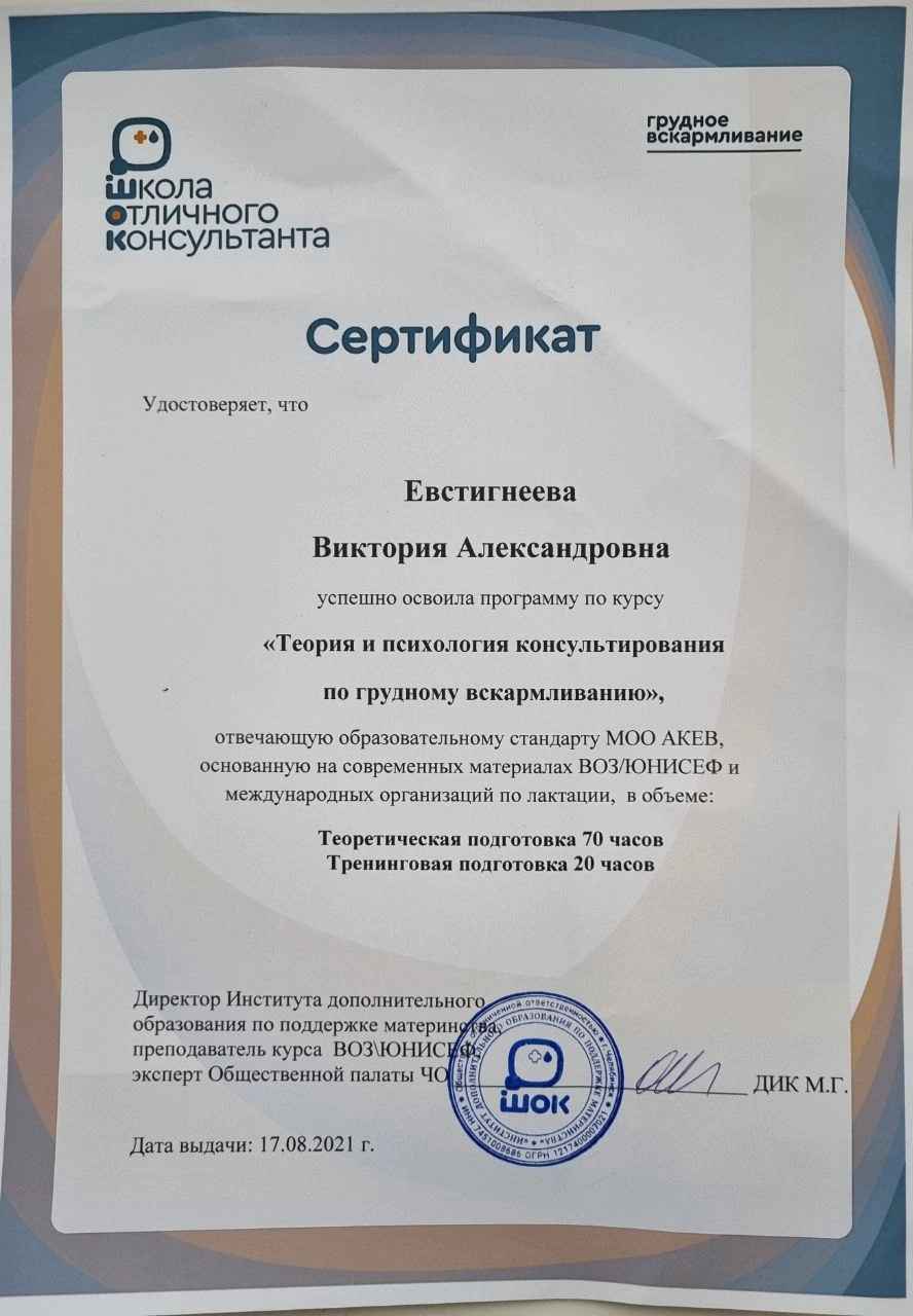 Сертификат ШОК